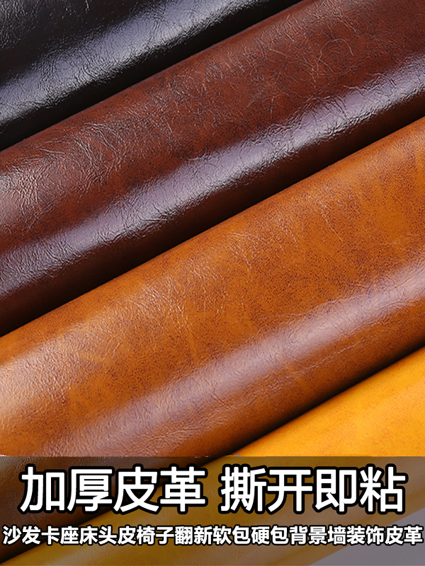 沙发修补补助金自粘真皮织物模拟真皮沙发皮椅贴片贴片床边修补修