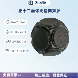 无指向性声源AWA5510(A)型正十二面体无指向声源功率放大器