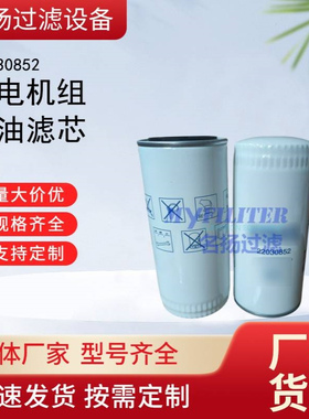 供应发电机组机油滤芯滤清器过滤器销售22030852滤芯