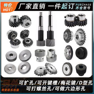 台平直齿轮直供锥形齿条链轮齿轴组直供组合链条配件螺旋斜齿伞齿
