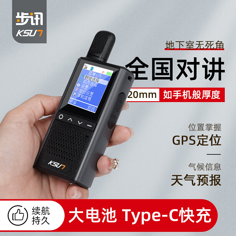 步讯公网对讲机户外小机小型民用工地物流车队5000公里手持台CT30