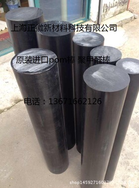 德国进口ROCHLING POM棒 黑色SUSTARIN C棒