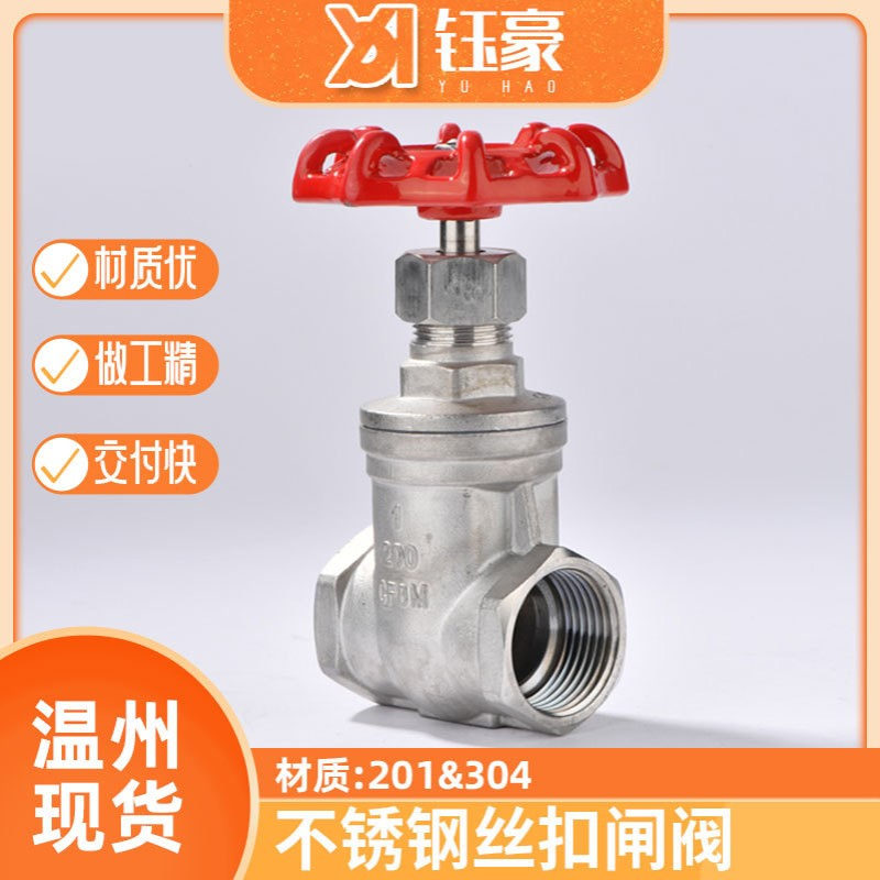 201/304不锈钢Z15W-16P丝扣闸阀内螺纹球阀水暖配件自来水阀门4分