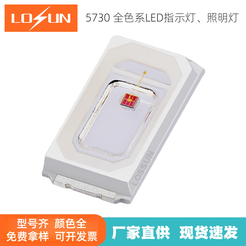 现货速发 5730红光灯珠0.2W贴片led反极红色铜支架高亮指示照明灯