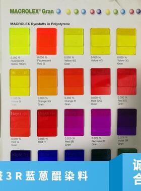 Lanxess朗盛蓝蒽醌染料 MACROLEX BLUE 3R 耐高温硬胶塑料用