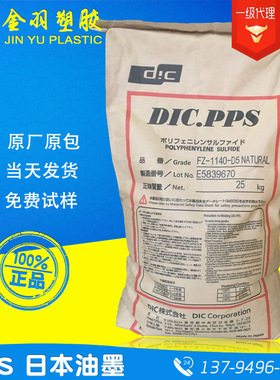 进口原料PPS日本油墨EC-10 耐高温 阻燃级 防火黑色PPS原料