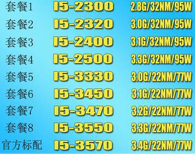 I5-2300 2320 2400 2500 3330 3450 3470 3550 3570 散片CPU