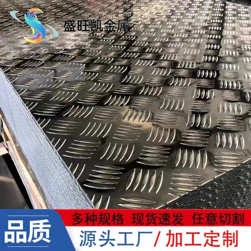 1060花纹铝板6061 3003 5052 5083防滑铝板五条筋指针压花合金板