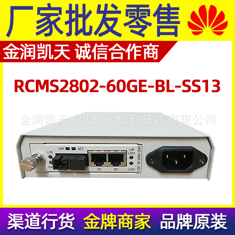 瑞斯康达 RCMS2802-60GE-BL-SS13 一光转1个千兆网口 2个E1口