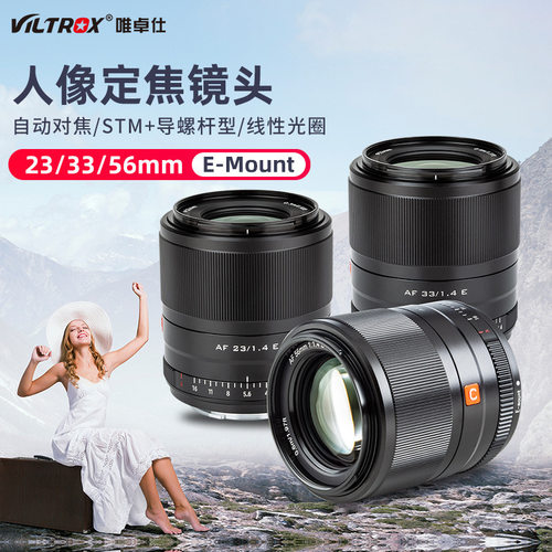 鸿图VILTROX唯卓仕EOSM23/33/56mm F1.4 定焦镜头微单相机镜头