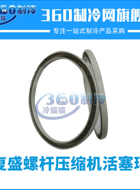 复盛螺杆压缩机活塞环FUSHENG中央空调机组零件压缩机配件