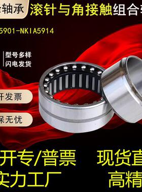 滚针与角接触球组合轴承NKIA5912 NKIA5913 NKIA5914耐压力低噪音