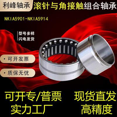 滚针与角接触球组合轴承NKIA5912 NKIA5913 NKIA5914耐压力低噪音