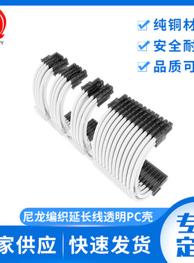 批发pci-e电脑延长线尼龙编织透明pc壳延长线白色24P公转母延长线