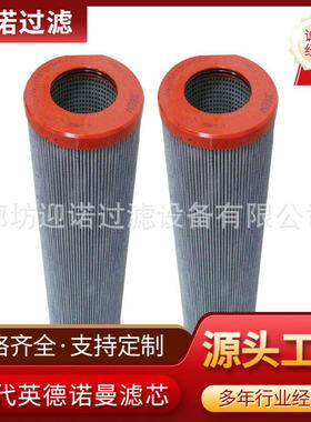 替代英德诺曼液压油滤芯306582 306583 306584 306592 306601