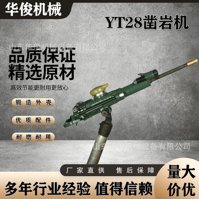 华俊供应YT28打孔气动凿岩机械开采隧道风动钻机yt28气腿式凿岩机