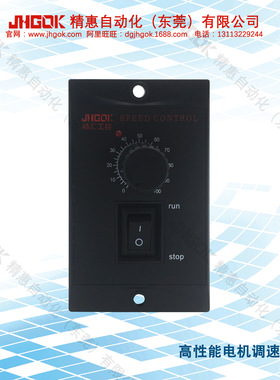 精惠JKC52-25W(YKF)交流微型马达调速器 单相电容电机调速表厂家