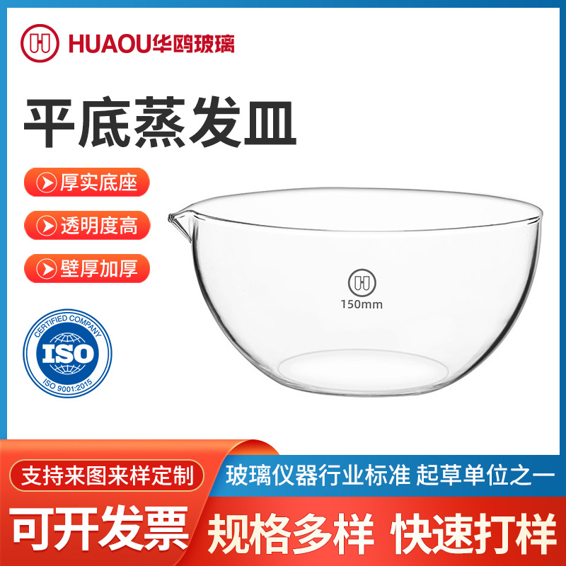 蒸发皿平底玻璃结晶皿可承受高温玻璃碗实验室器皿平底蒸发皿