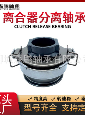 汽车离合器分离轴承 31230-37030 厂家现货供应外贸出口 量大从优