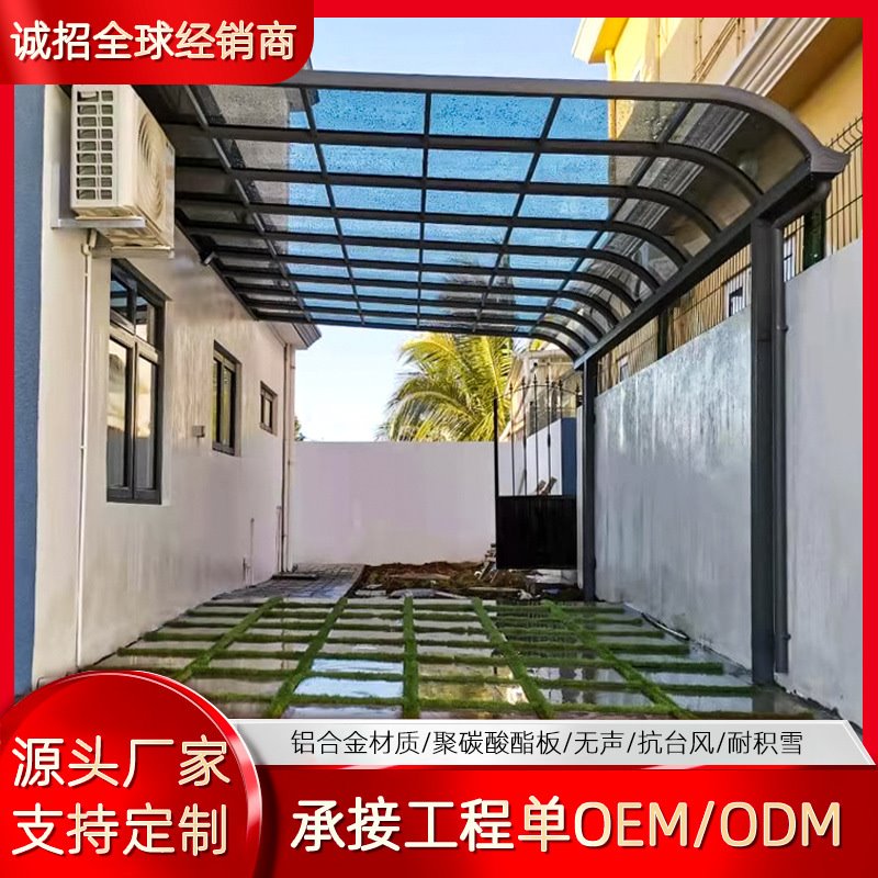 源头工厂户外防晒铝合金雨棚别墅露台遮阳隔热耐力板停车棚遮雨棚