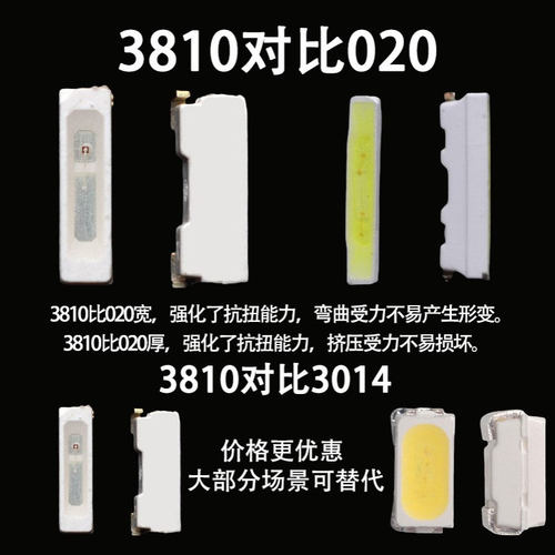 3810灯珠侧发白光高亮白光灯珠可替代020白光灯珠 可替代3014灯珠
