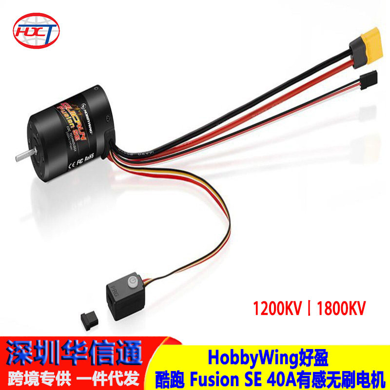 HobbyWing好盈 酷跑 Fusion SE 40A有感无刷防水 一体机 马达电调图片