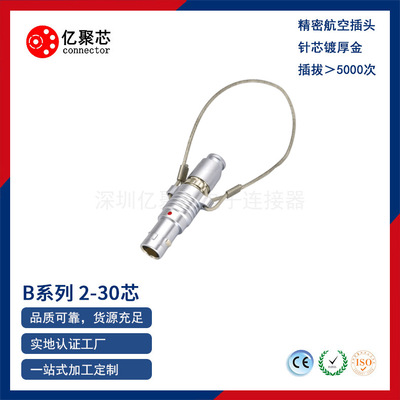 兼容LEMO雷莫B系列多芯FNG带解锁拉绳圆形金属航空插头连接器