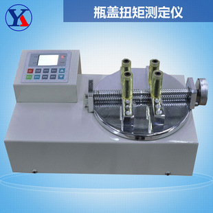 塑料瓶盖扭转力试验机 瓶盖扭力测定仪 耀科仪器 瓶盖扭曲测量仪