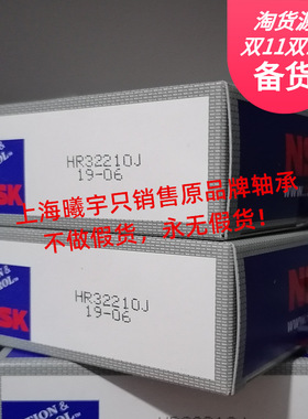 日本N.SK圆锥滚子轴承HR32210J HR32209 HR32208 HR32211等现货
