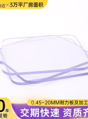 PC板耐力板透明板2050*3050多规格高透光防静电pc板批发耐高温