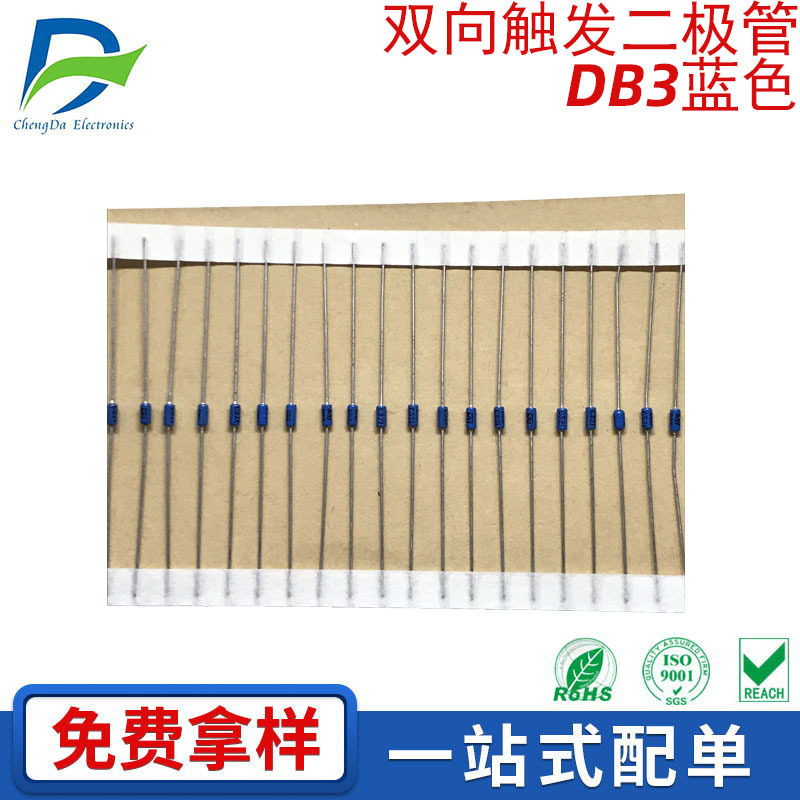 双向触发二极管 DB3 蓝色 电子元器件 现货供应 封装DO-3