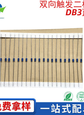 双向触发二极管 DB3 蓝色 电子元器件 现货供应 封装DO-35