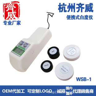 齐威便携式白度仪WSB-1测印染纺织 油漆涂料   实验室设备