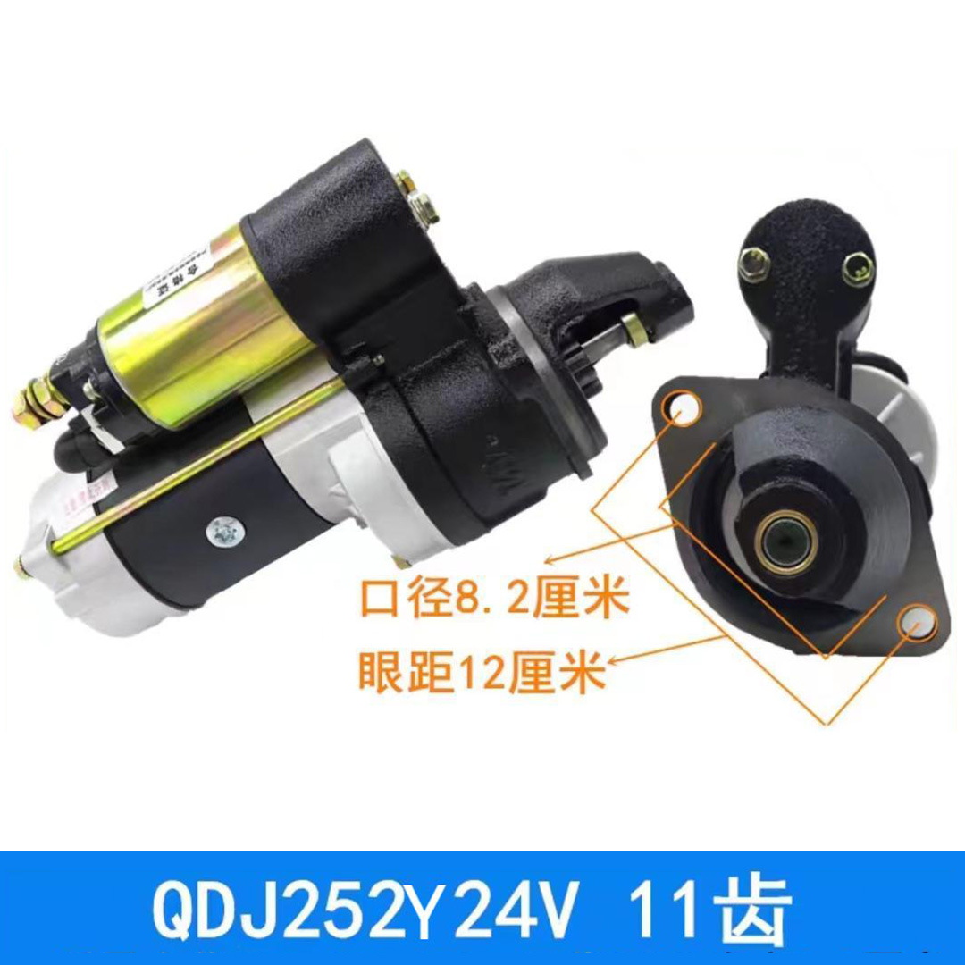 厂家供应启动马达QDJ3Q5AQDJ252YQDJ2636QDJ251B起动机电启动