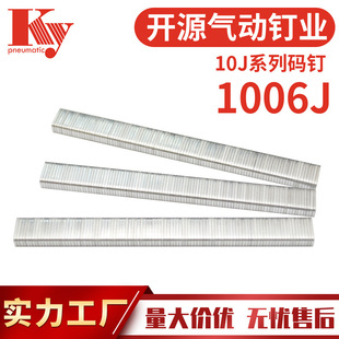 KY开源码钉10J气动钉J1006U型门钉沙发脚木板镀锌铁定1006J码钉子