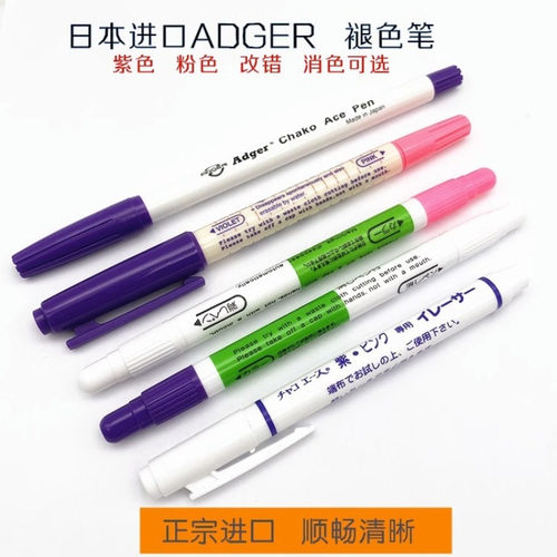 日本Adger双头褪色笔 进口退色改错自动消色笔点位笔水溶笔气消笔