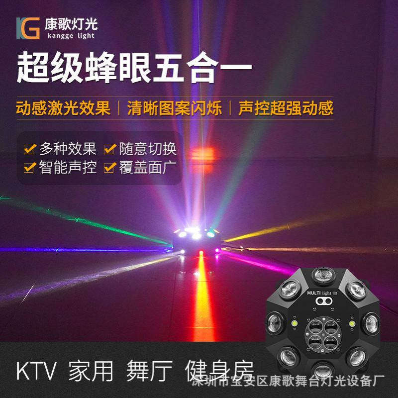 舞台灯KTV闪光灯酒吧蹦迪七彩灯声控LED五合一蜂眼旋转光束频闪灯