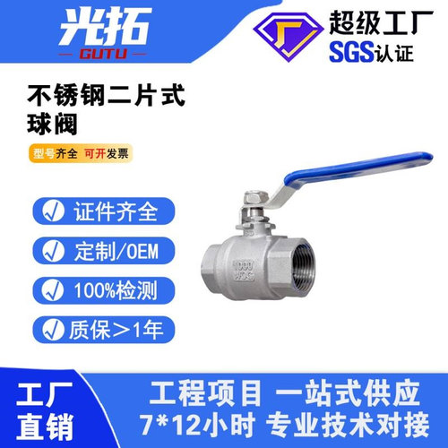 不锈钢二片式球阀Q11F不锈钢内螺纹丝扣 二片式球阀开关