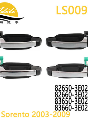 03索兰托外拉 82650-3E021 82660-3E021 83650-3E021 83660-3E021