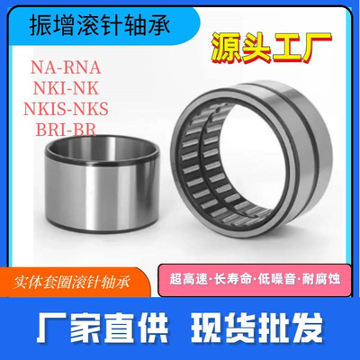 不带内圈滚针轴承RNA6910 RNA6911 RNA6912 RNA6913 RNA6914
