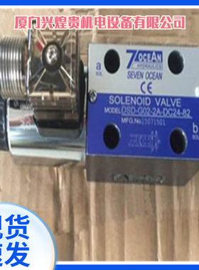 台湾七洋7OCEAN电磁阀DSV-G02-6B-DC24-82  现货供应中