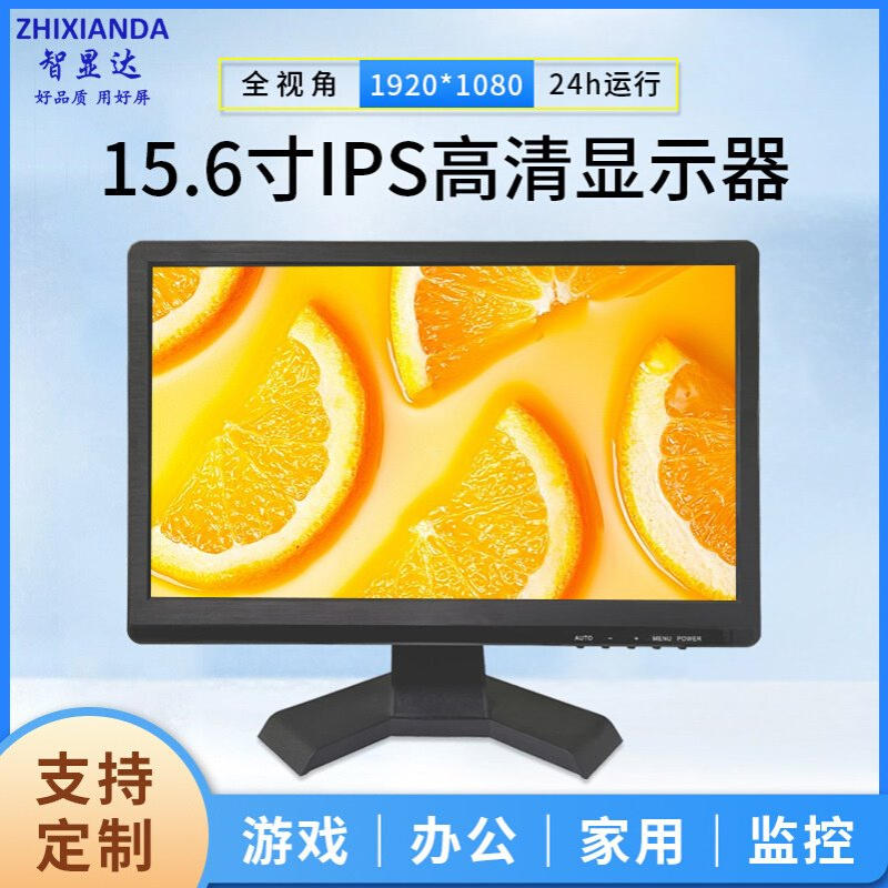 智显达15.6寸高清液晶显示器1080PHDMI/VGA/AV/BNC/USB高清监视器