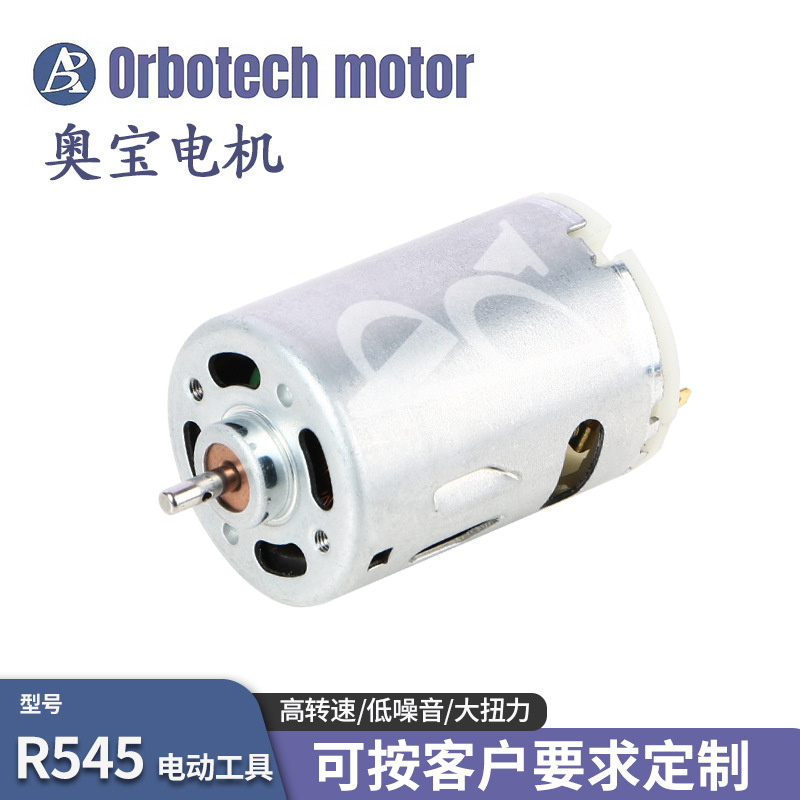 R545微型电机 静音大扭力高转速12V永磁强力马达扁轴直流有刷电机