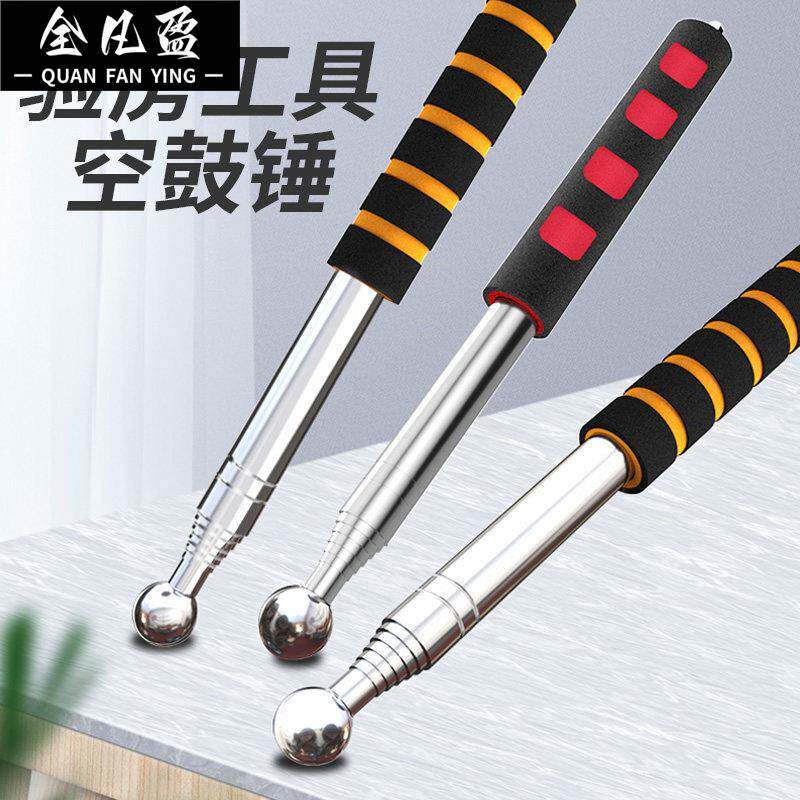 空鼓锤验房工具套装加厚加粗伸缩专业墙面验收敲瓷砖检测锤验房棒