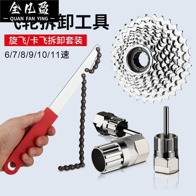 自行车飞轮拆卸工具旋飞卡飞套筒扳手山地单车维修理工具套装拆卸