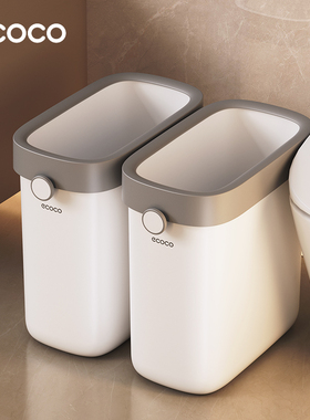 ecoco垃圾桶家用2025新款厕所夹缝大号大容量筒卫生间专用桶无盖