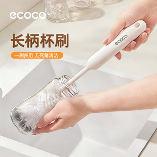 ecoco长柄杯刷水杯清洗神器家用保温杯盖刷多功能洗杯子专用刷子