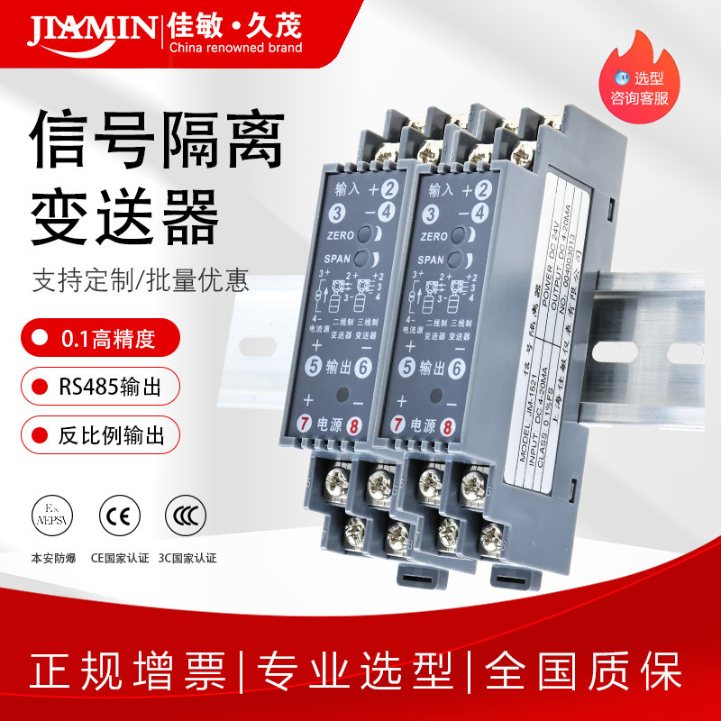 交流直流电压变送器RS485信号隔离器4-20mA电流转换模块0-10V75mV,五金/工具,其它仪表仪器,淘宝优惠券,粉丝福利购,淘宝优惠卷