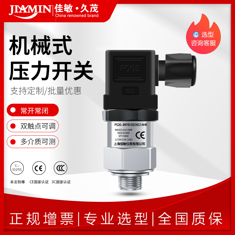 可调机械式压力开关可调式控制器水泵气压油液压不锈钢活塞膜片式