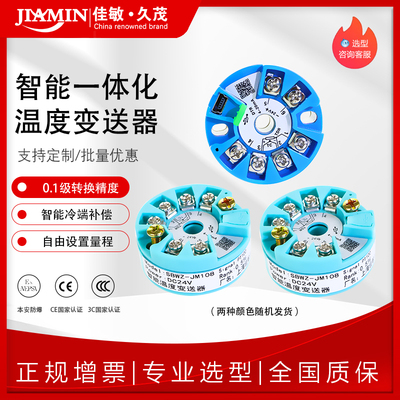 智能温度变送器热电偶电阻Pt100KEJT模拟信号4-20mA0-10V温度模块